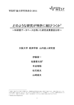 どのような研究が特許に結びつくか1