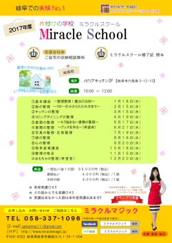 ミラクルスクール - ミラクルマジック