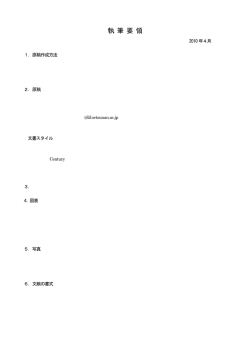 執筆要領 - 日本医療・環境オゾン学会