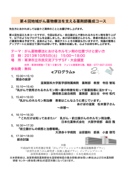 第4回地域がん薬物療法を支える薬剤師養成コース ≪プログラム≫