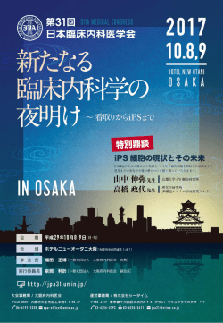 チラシ - UMIN大学病院医療情報ネットワーク