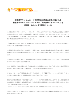 【News Release】超高速フラッシュカードで効果的に語彙力増強が