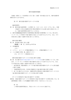 稚内空港供用規程 - 航空