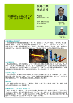 芙陽工業 株式会社