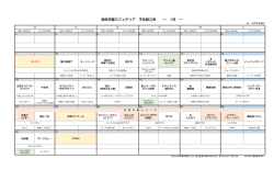 1月献立カレンダー