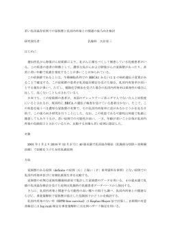 若い乳房温存症例での家族歴と乳房内再発との関連の後ろ向き検討