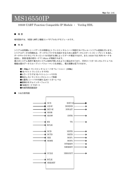 （ 16550 UART Function Compatible IP Module ： Verilog HDL ）pdf