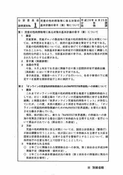 説明資料 - 国家公安委員会