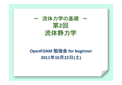 第 回 第2回 流体静力学
