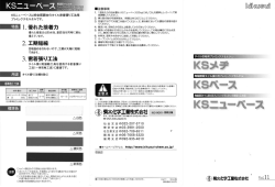 KSメヂ・KSニューベース｜カタログpdf