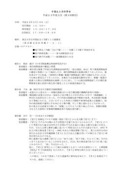 第3回例会 - 中国出土資料学会
