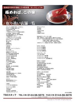 2012/3/2現在 【イオングループ】 イオン苫小牧店 マックスバリュー新花園