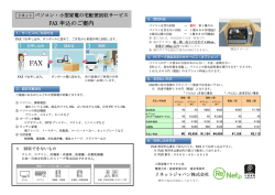 FAX申込用紙 [849KB pdfファイル]