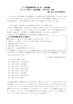27年度版教科書つれづれ 番外編2 「もうすぐ雨に」（光村図書・小学3年