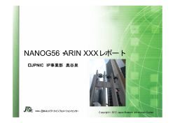 NANOG56・ARIN XXXレポート - Welcome to www.venus.gr.jp