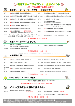 舞洲アリーナ（メイン・サブ） （※印はサブ）