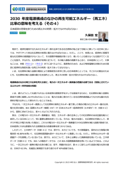 2030 年度電源構成のなかの再生可能エネルギー（再エネ） 比率の意味