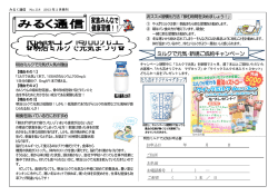2012年02月発刊 みるく通信 No.118（宮津店・与謝野宅配センター）