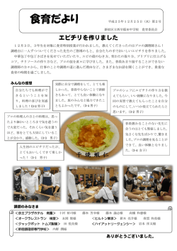 食育だより