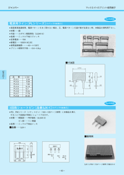 電源用ライン〔PLシリーズ〕 3回路ショートピン［品番3JX-1］