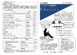 No.5 楽しく学習＆新着特集号