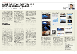 自社検索サイト「STAY LOVELY」を立ち上げ 業界専門の広告代理店