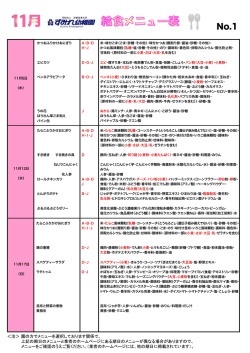11月給食メニュー＜PDF348KB