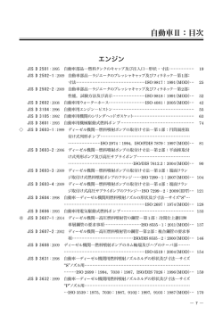 自動車Ⅱ：目次 - JSA Web Store