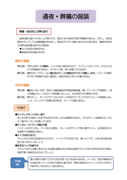 通夜・葬儀の服装