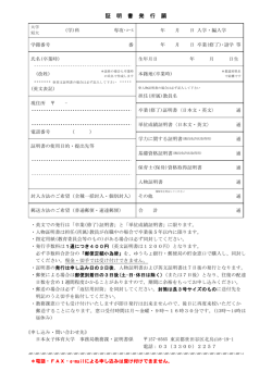 証 明 書 発 行 願