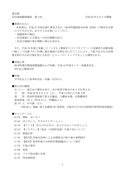 第4回住民地域環境調査の報告書（PDF：141.1KB）