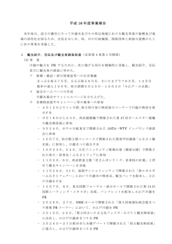 PDF 270kb - 小江戸川越観光協会