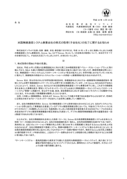 米国無線通信システム事業会社の株式の取得（子会社化）