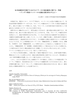 16 世紀植民市支配下におけるクラーカの地位継承に関する一考察