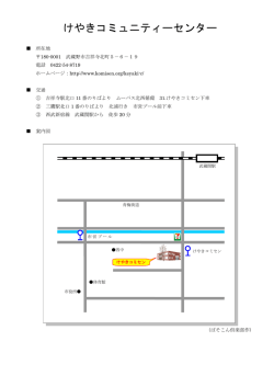 けやきコミュニティーセンター - けやきコミュニティセンター