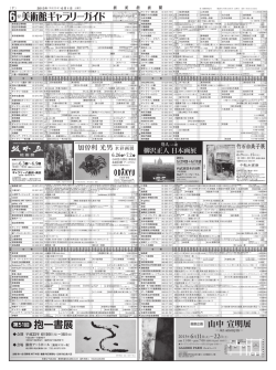 2013.6 全国展覧会ガイド - Art Annual online