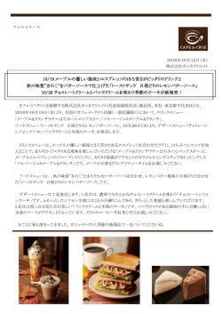 10/19 メープルの優しい風味とエスプレッソのほろ苦さがピッタリのドリンク