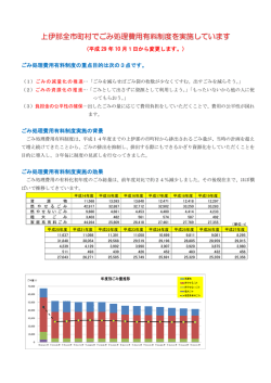 ごみ処理費用有料制度の概要②