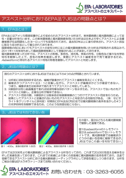 EPA法とは？JIS法の問題点とは？