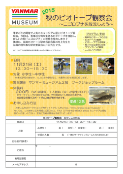 秋のビオトープ観察会 のビオトープ観察会