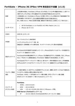 FortiGate &ndash; iPhone 3G IPSec