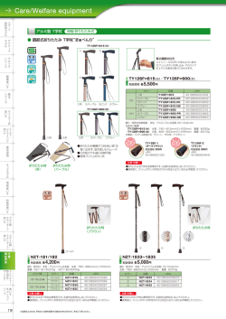 調節式折りたたみ T字杖&ldquo;まぁべんり&rdquo;
