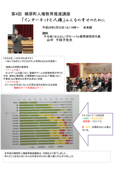 第4回 梼原町人権教育推進講座