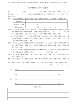 13-1 先行登記に関する覚書