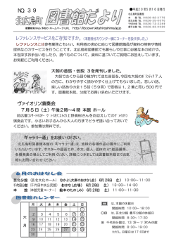 tosyo-newspaper39 A4-2p（PDF 689KB）