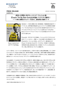 成功した男性に向けたハイエンド・ファッション誌 『Esquire The Big Black