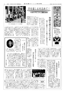 教区報2006年9月号 - カトリック鹿児島司教区