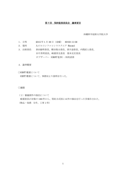第7回議事要旨 - OIST Groups