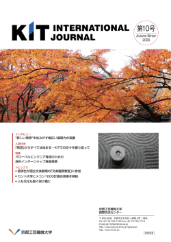 第10号 - 京都工芸繊維大学