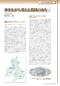 歩きながら考える英国のみち 歩きながら考える英国のみち